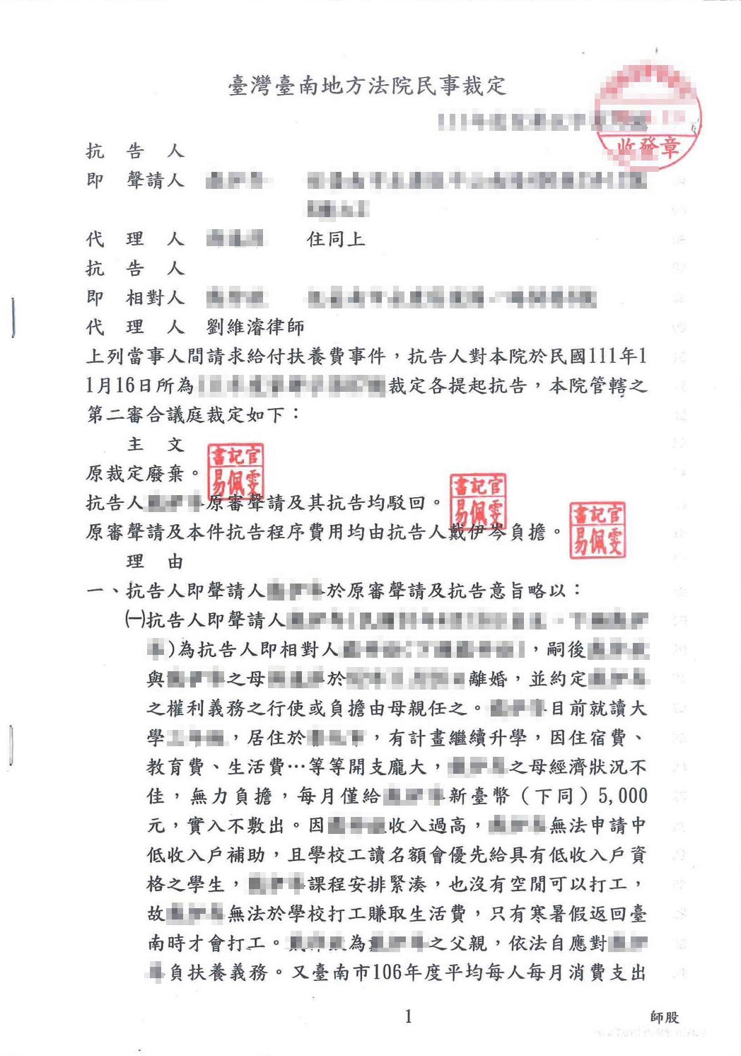 對方提起請求給付扶養費訴訟，成功使得法院駁回對方聲請