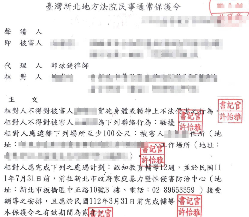 聲請保護令勝訴案件