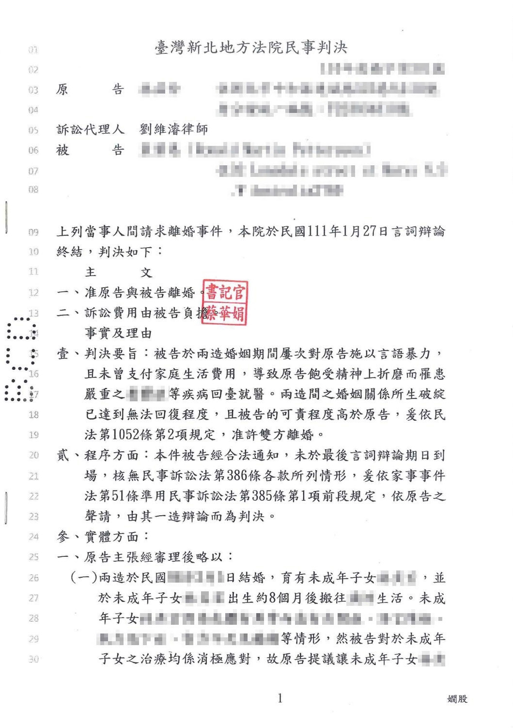 訴請離婚勝訴案件3