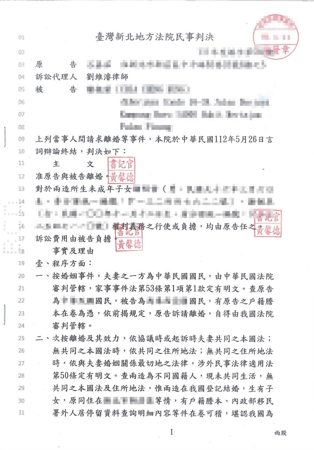 訴請離婚勝訴案件5