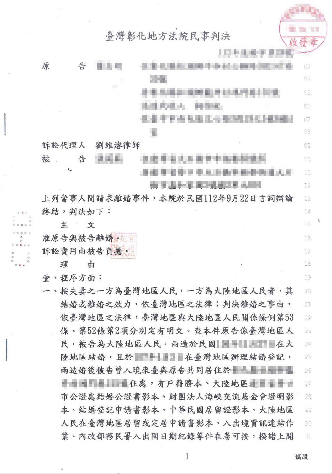訴請離婚勝訴案件7