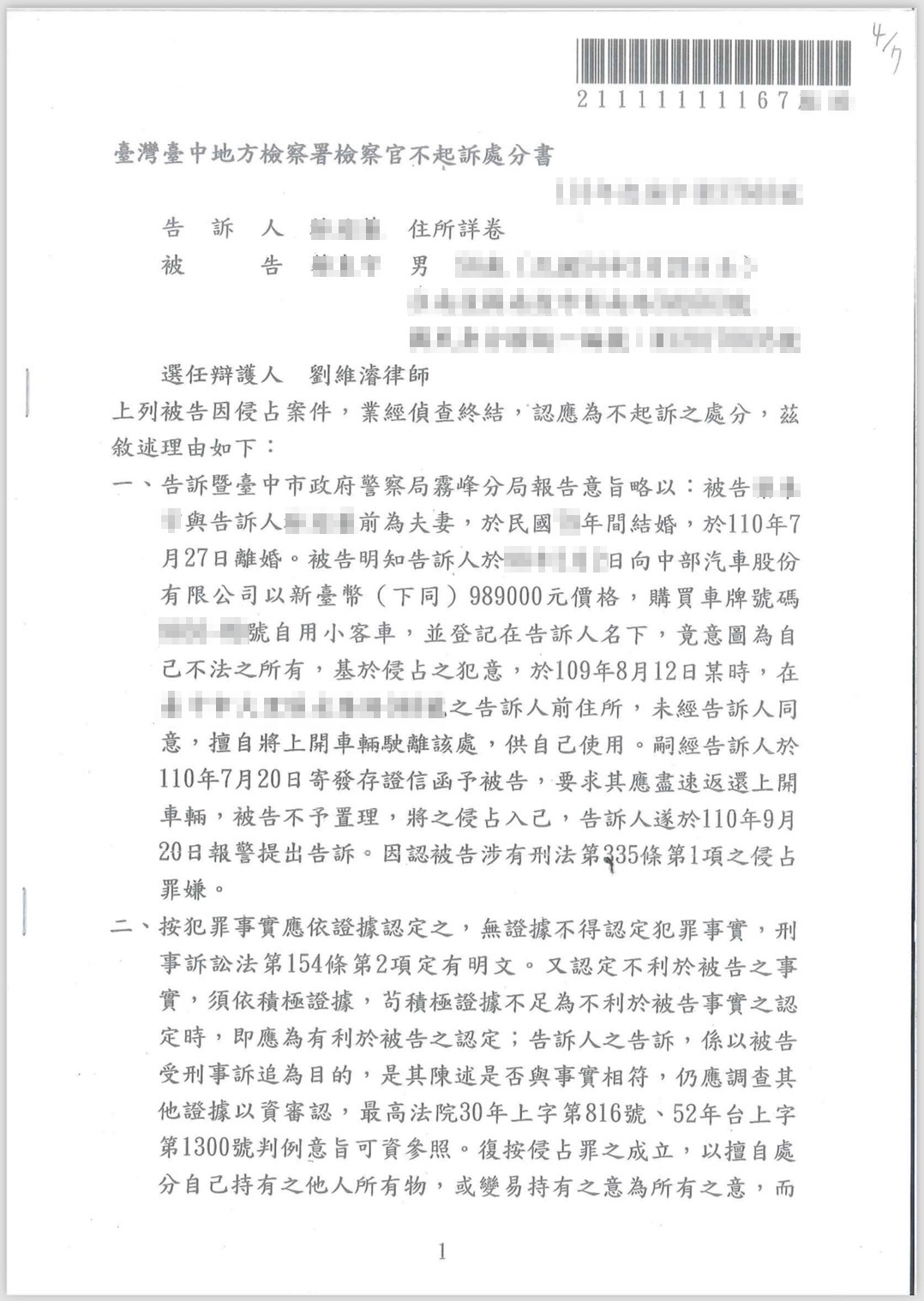 刑事案件 - 即時通諮詢網
