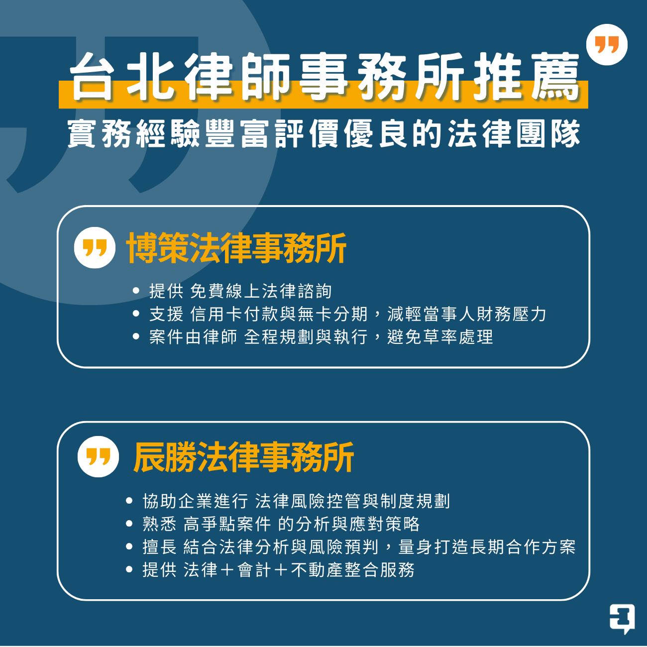 台北律師事務所
