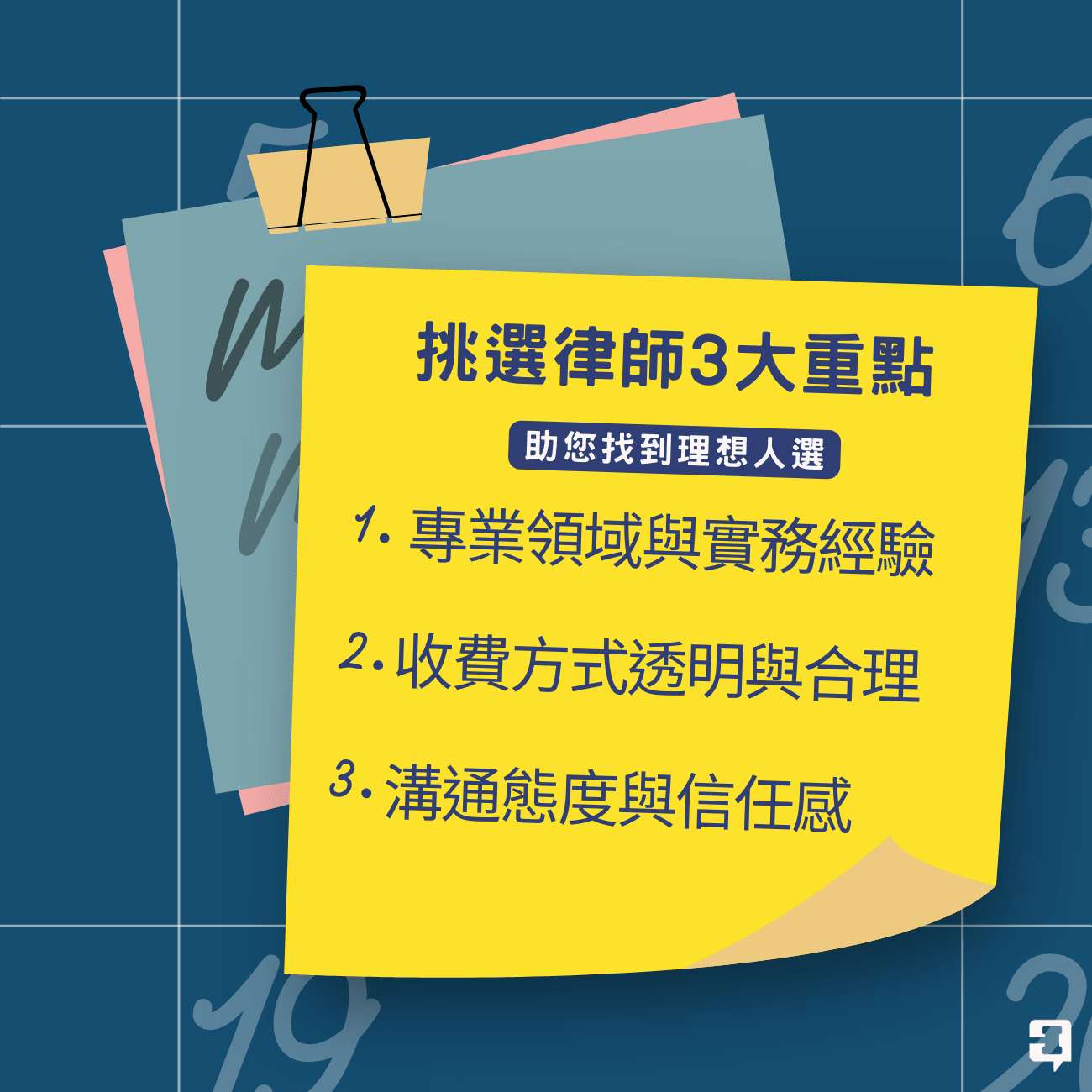 台北律師 挑選律師