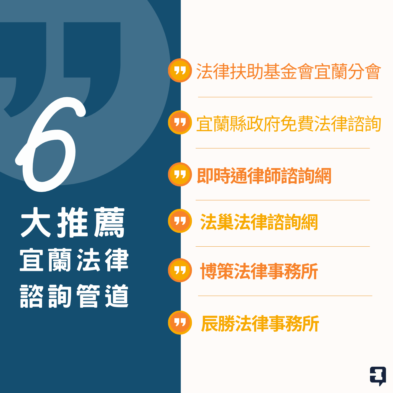 宜蘭律師 宜蘭法律諮詢