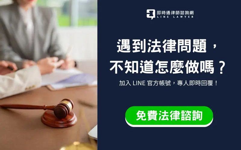 免費法律諮詢