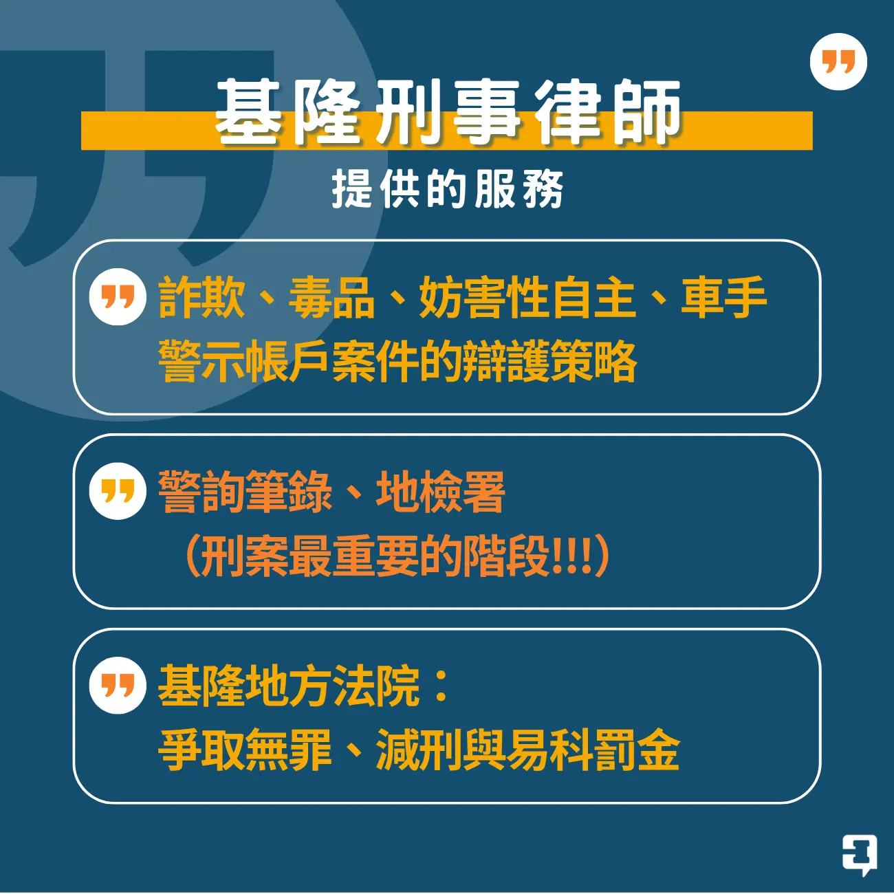 基隆刑事律師提供的服務 即時通法律諮詢 基隆刑事律師提供的服務 即時通法律諮詢