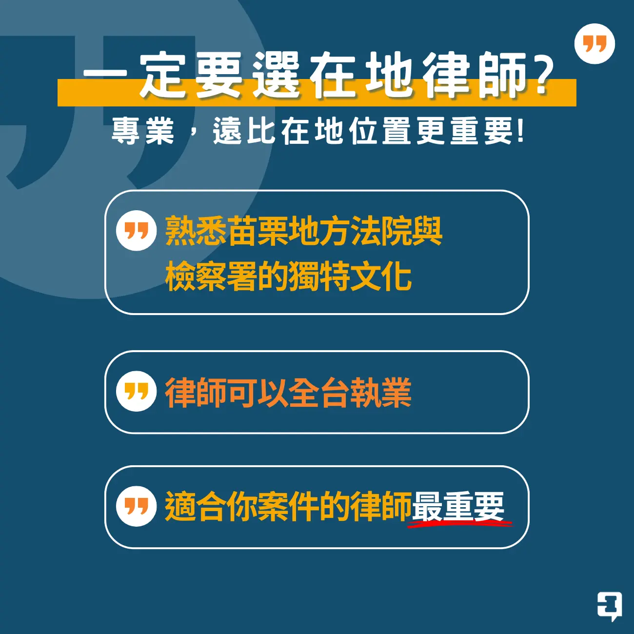 如何選律師 即時通法律諮詢