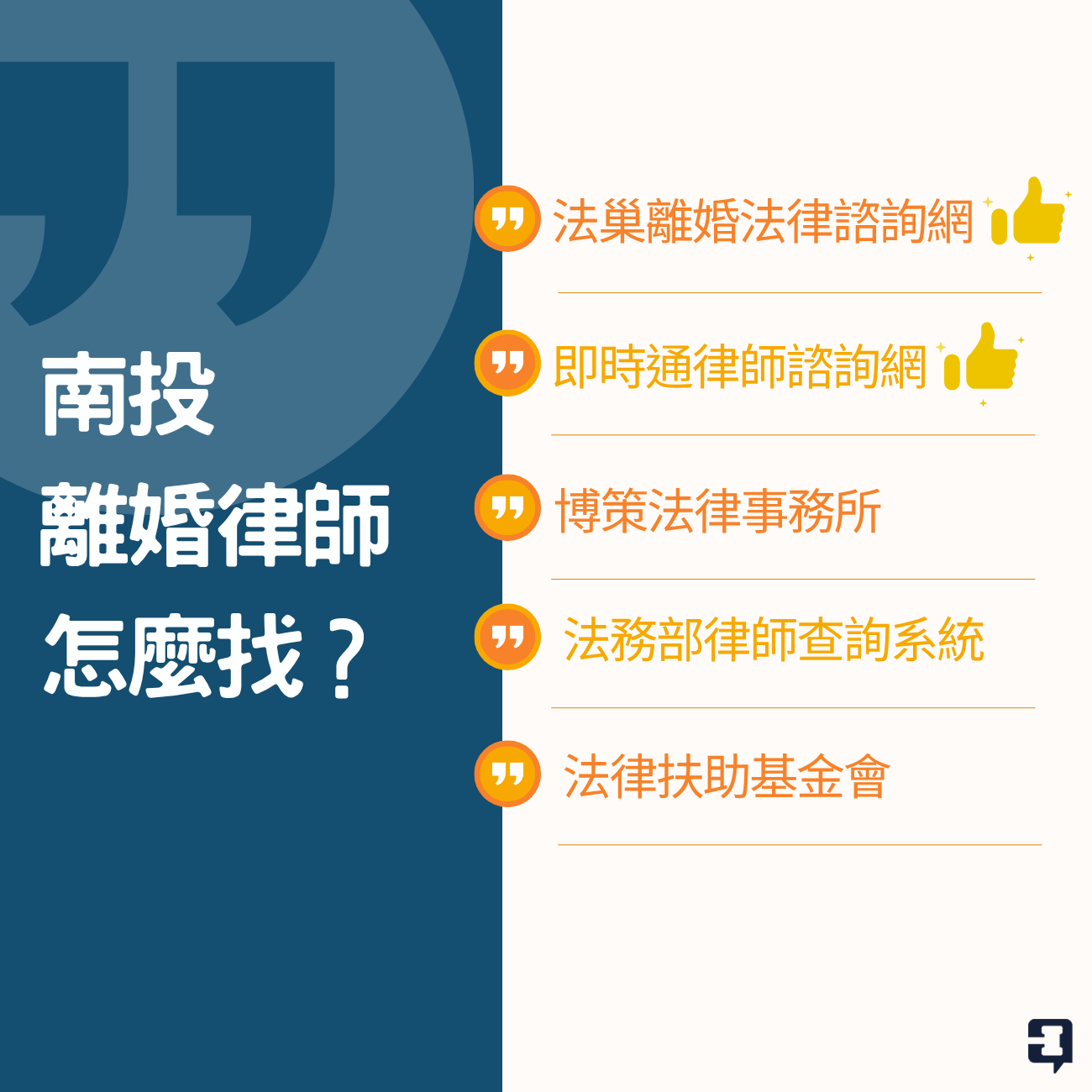 南投離婚律師怎麼找