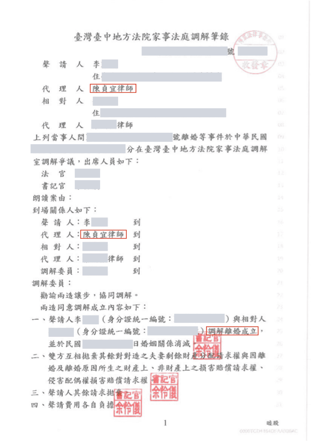 陳貞宜律師成功調解離婚，協助雙方圓滿協議
