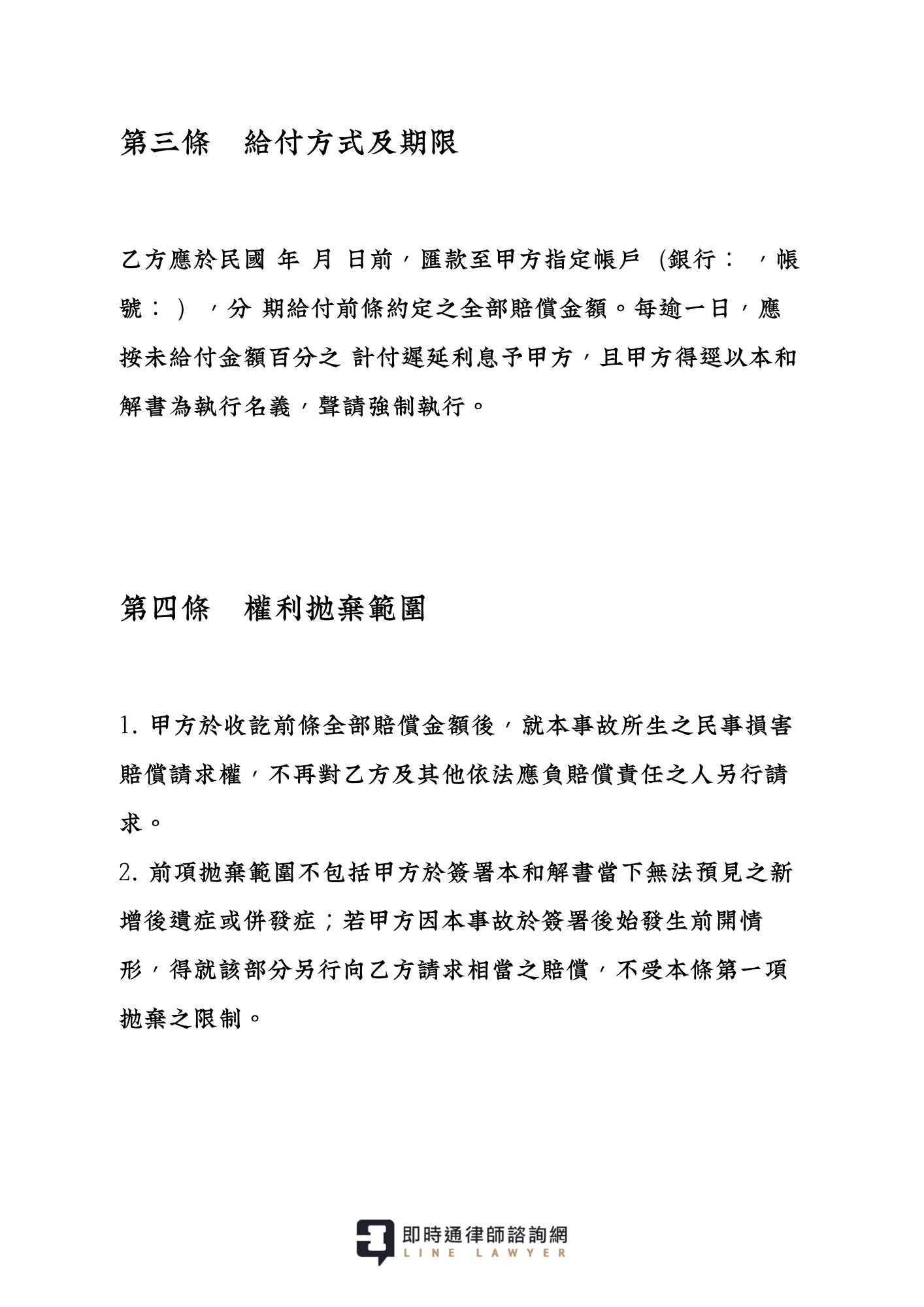 車禍和解書範本