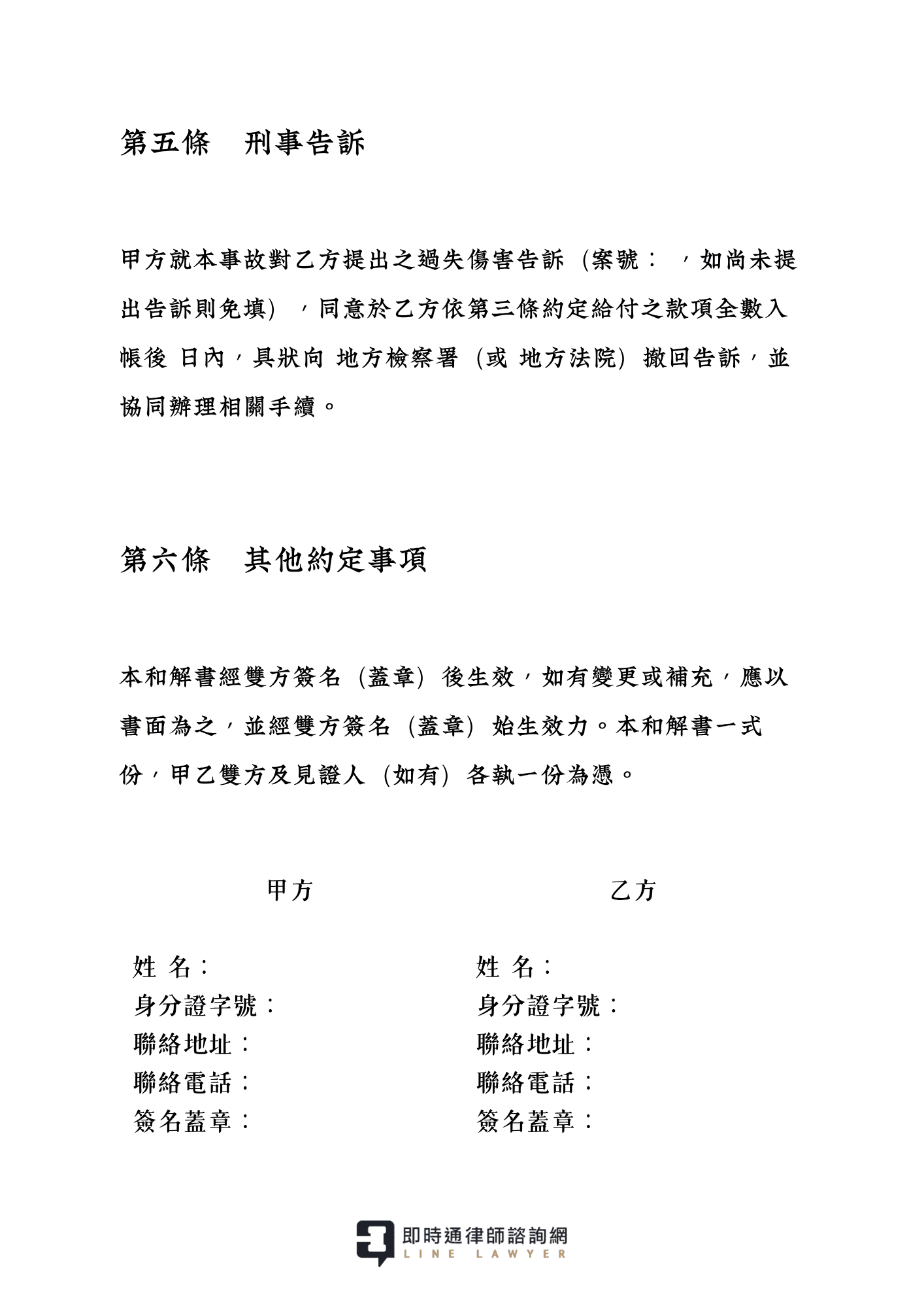 車禍和解書範本
