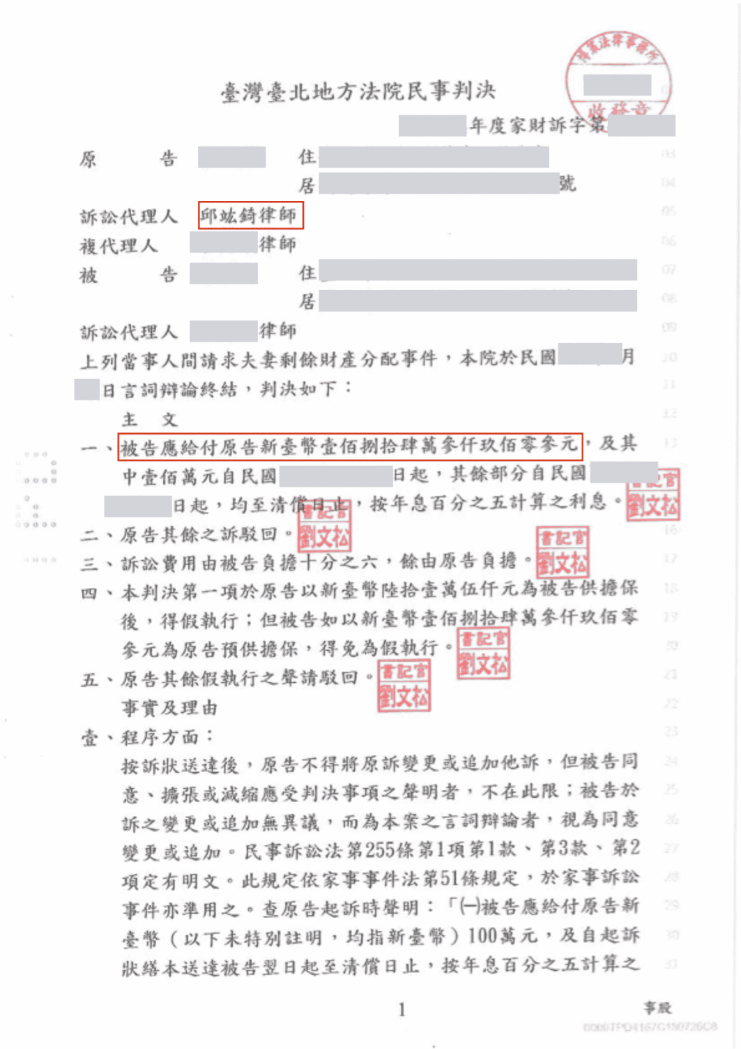 破解婚前買房抗辯！邱竑錡律師爭取剩餘財產差額分配獲判184萬